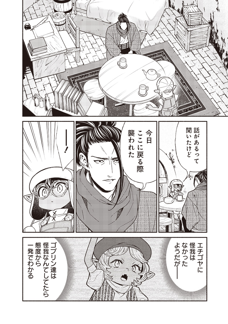 Tensei Goblin da kedo Shitsumon aru? - Chapter 101 - Page 12